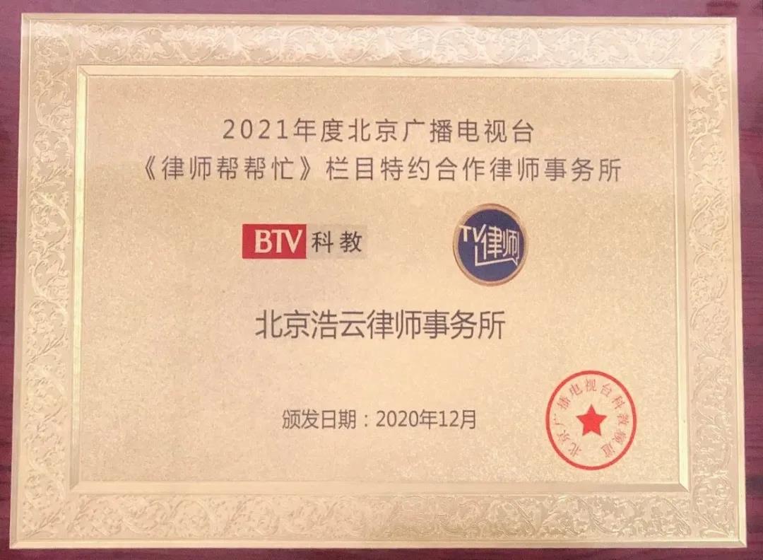 北京浩云律師事務(wù)所