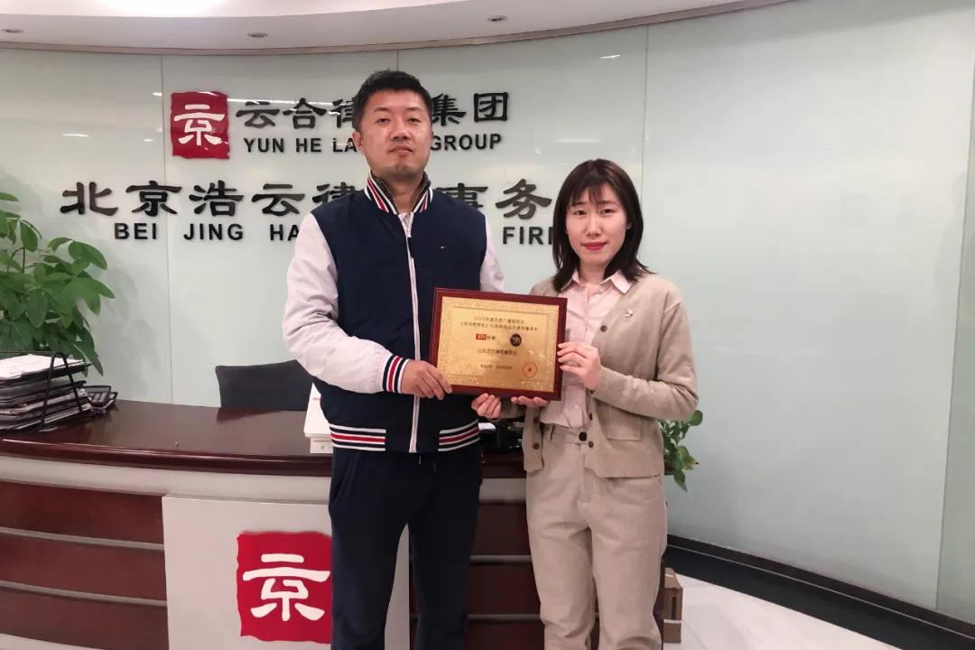 北京浩云律師事務(wù)所