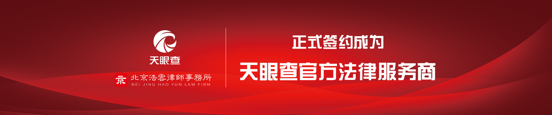 北京浩云律師事務(wù)所