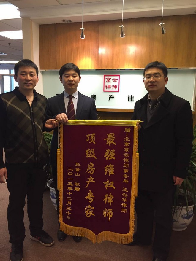 河南張先生贈送京云律師事務所王興華律師錦旗