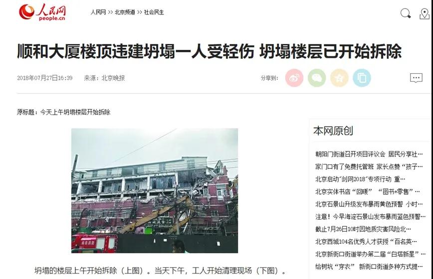 順和大廈突然坍塌報道