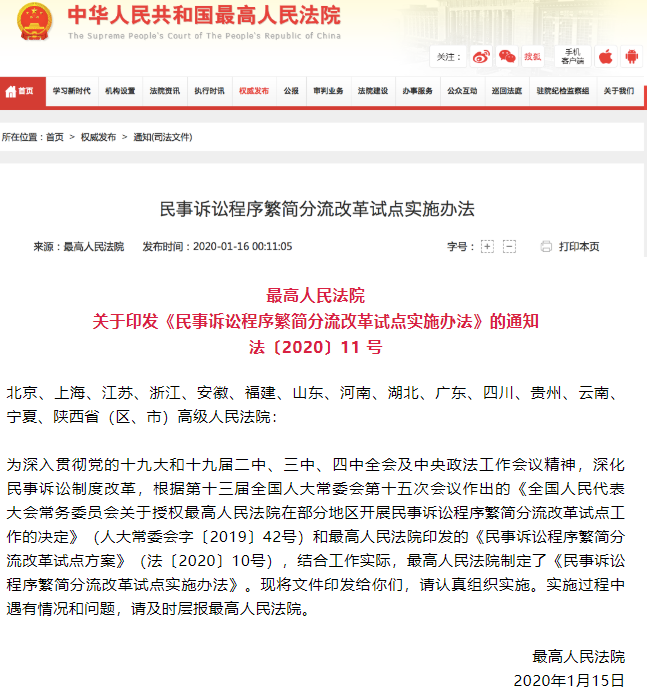 民事訴訟程序繁簡分流改革試點 實施辦法