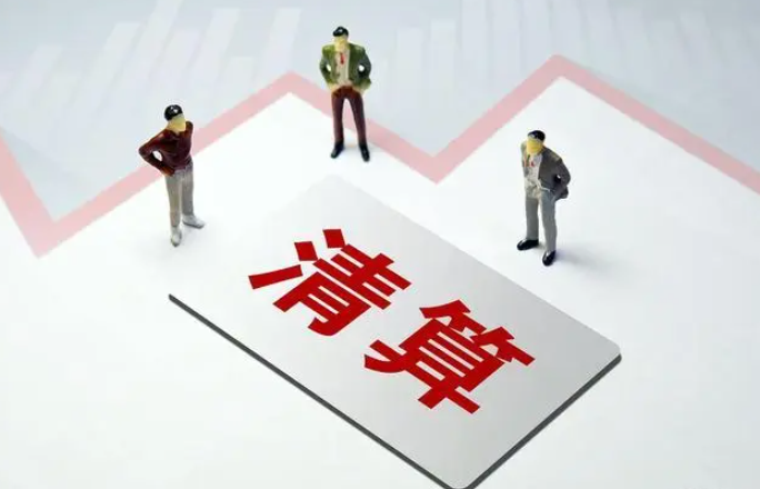 公司申請破產清算，需要準備哪些材料？