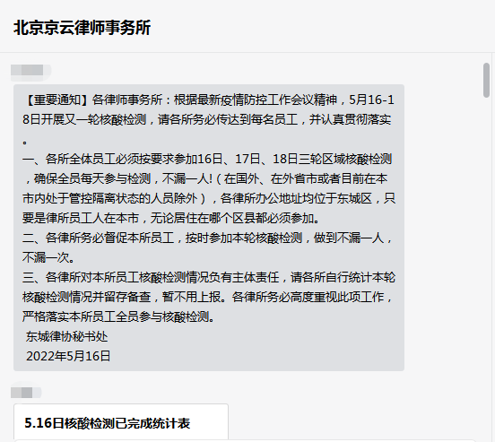 北京京云<a href=http://m.huaxingteng.com/group/ target=_blank class=infotextkey>律師事務所</a>響應政策號召，律所上下全體員工齊心協力，落實各項防疫政策要求