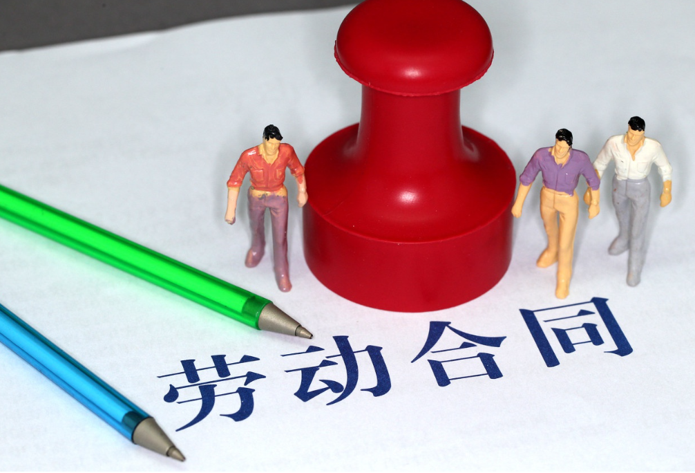 一字之差，勞動合同和勞務合同區別為何？