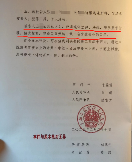 委托人涉嫌故意傷害、詐騙被刑事拘留，畢山丁律師介入成功取保候審、減刑