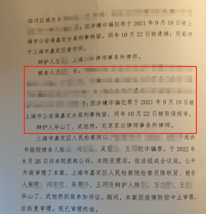 委托人涉嫌故意傷害、詐騙被刑事拘留，畢山丁律師介入成功取保候審、減刑