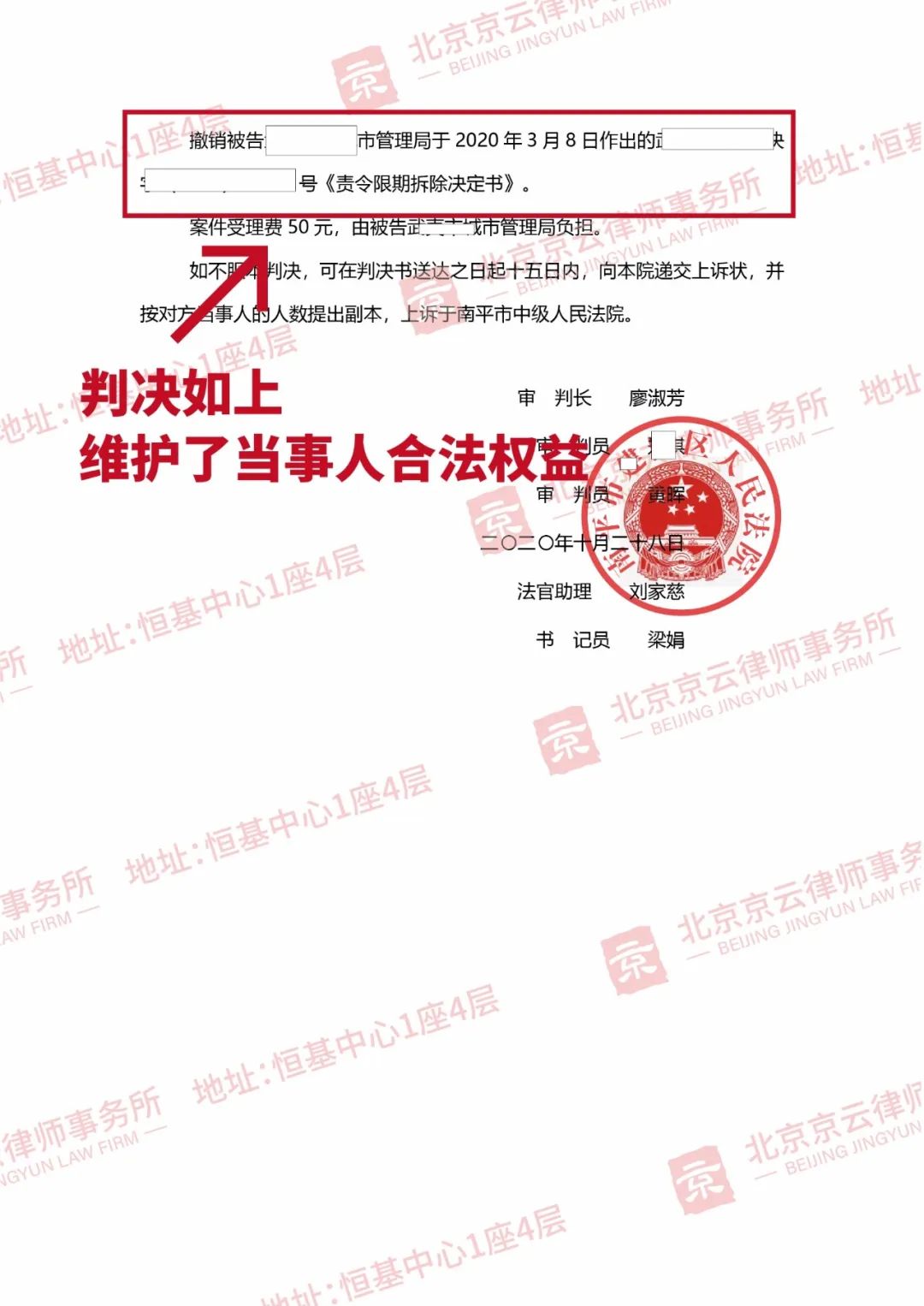 【京云拆遷律師】收到《責令限期拆除決定書》就必須自行拆除？法院：證據不足，應當撤銷！