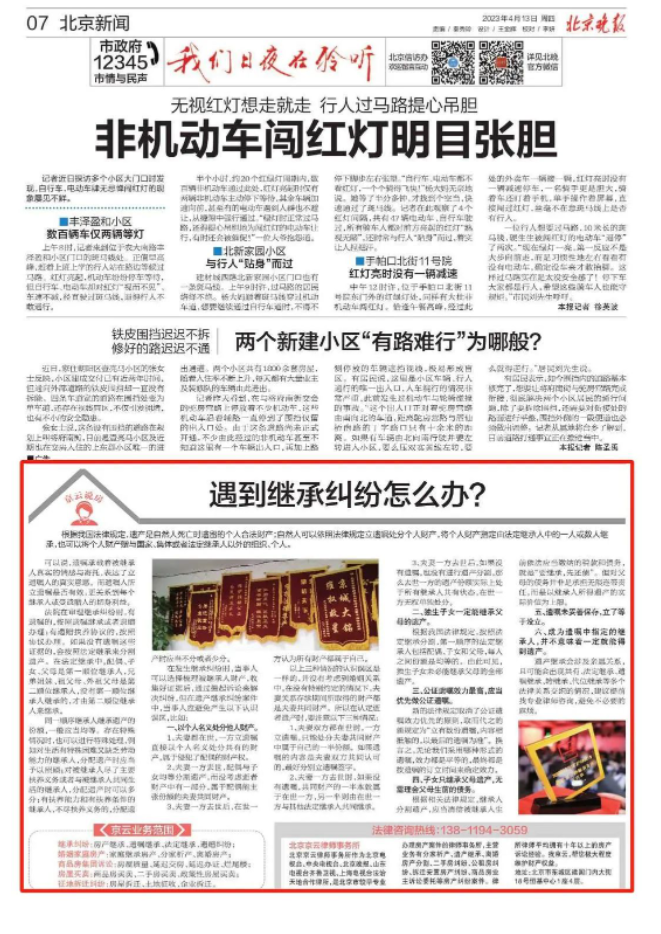 北京晚報|遇到繼承糾紛怎么辦？