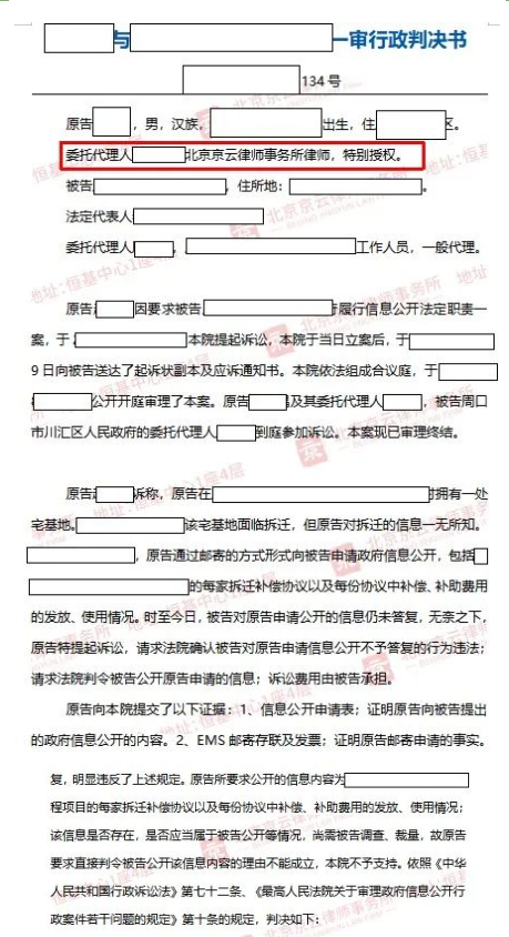 【京云拆遷律師】房屋拆遷村民對信息一無所知，申請政府信息公開得不到回復將何去何從？