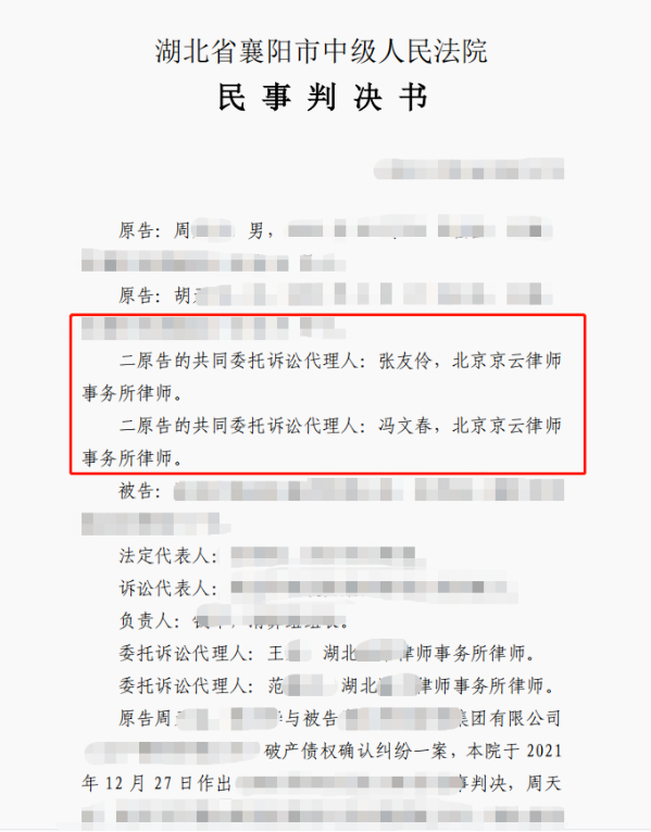 買房未交付起訴開發商一審敗訴、二審發回重審、再審京云律師助力委托人勝訴