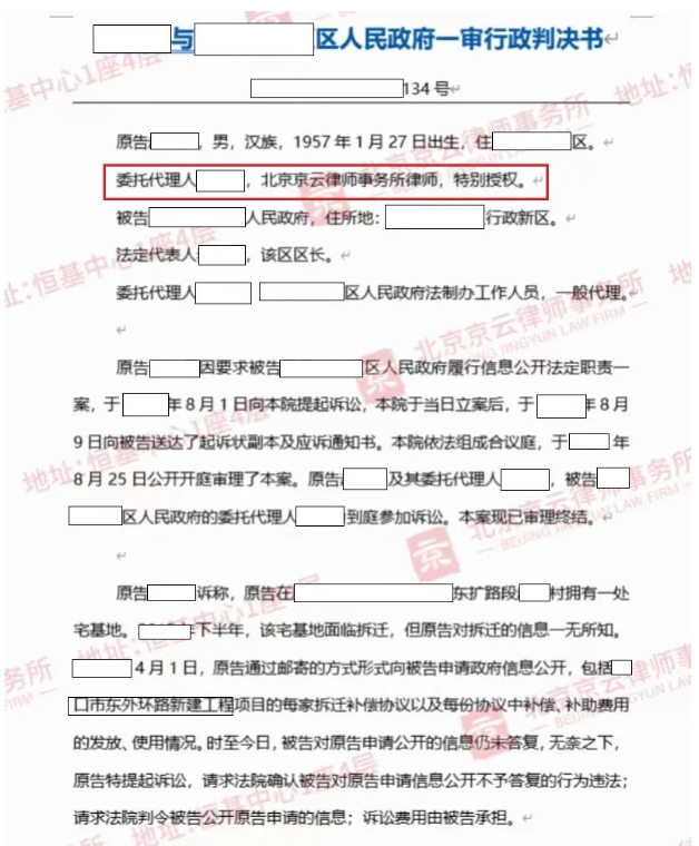 【京云拆遷律師】自家房子要被拆？政府不作為？無奈對簿公堂