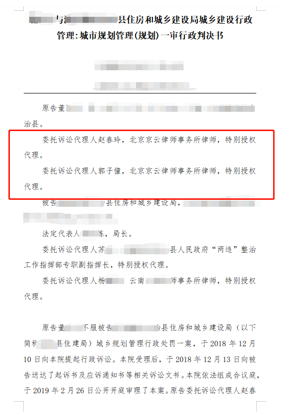 行政單位限期3日拆除違建房屋，京云律師介入迫使行政機(jī)關(guān)撤銷行政處罰決定書