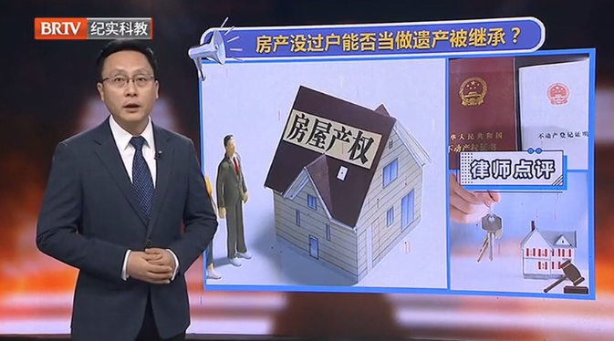 母親買下的房子未過戶，去世后能否作為遺產被繼承？