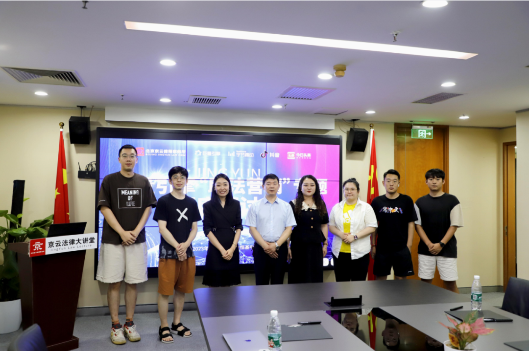 京云新聞|京云律所受邀參加抖音集團旗下巨量引擎線索行業私享會