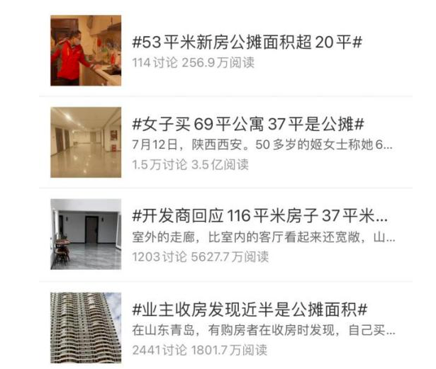 法律視界|公攤面積坑了不少人，買房公攤面積過大該怎么辦？