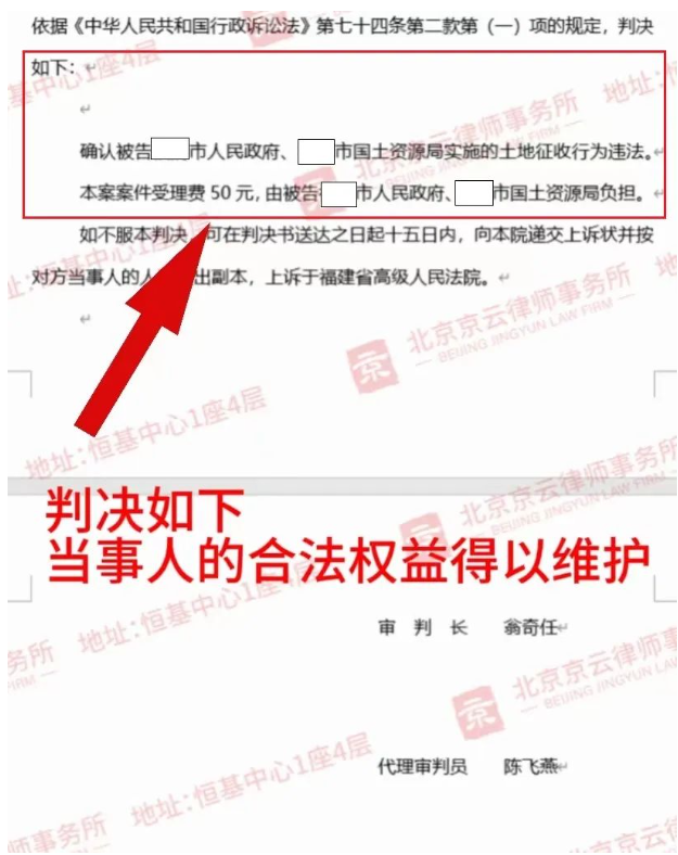 【京云拆遷律師團】市政府非法征收近百畝農田，村委會為民做主成功維護村民權益