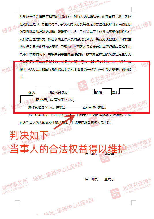 【京云拆遷律師】房屋被野蠻破壞，一句“誤傷”就能逃避責任？法院：確認違法！