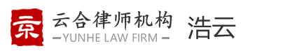 云合專業(yè)律師網(wǎng)